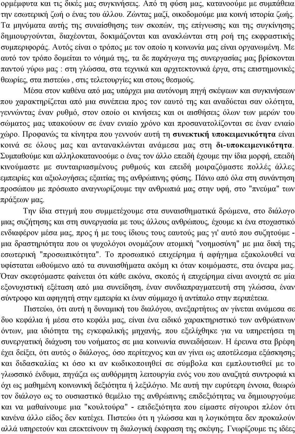 Αυτός είναι ο τρόπος µε τον οποίο η κοινωνία µας είναι οργανωµένη.