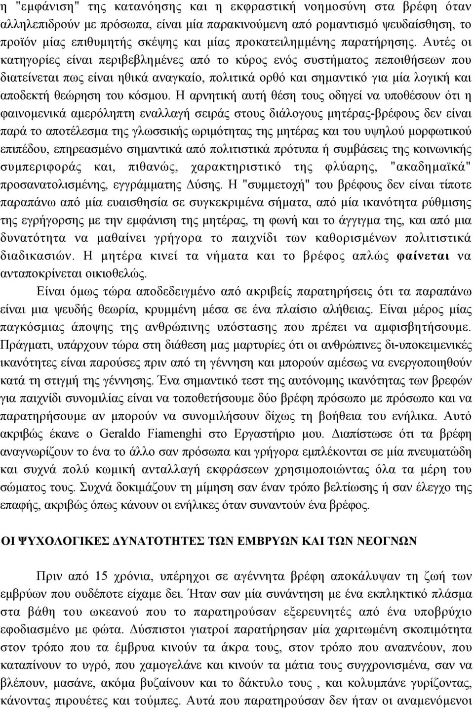 Αυτές οι κατηγορίες είναι περιβεβληµένες από το κύρος ενός συστήµατος πεποιθήσεων που διατείνεται πως είναι ηθικά αναγκαίο, πολιτικά ορθό και σηµαντικό για µία λογική και αποδεκτή θεώρηση του κόσµου.