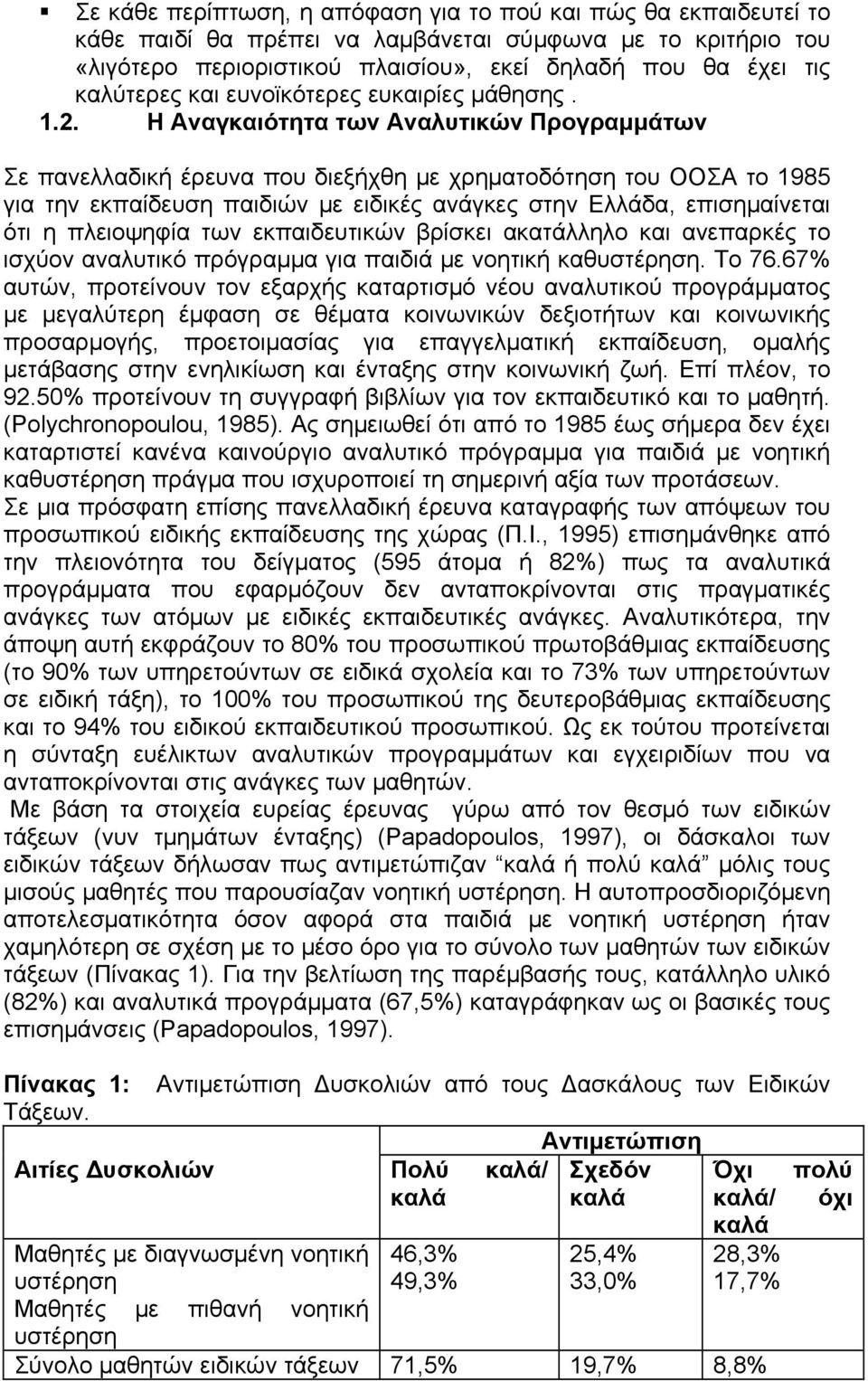 Η ναγκαιότητα των ναλυτικών Προγραμμάτων Σε πανελλαδική έρευνα που διεξήχθη με χρηματοδότηση του ΟΟΣ το 1985 για την εκπαίδευση παιδιών με ειδικές ανάγκες στην Ελλάδα, επισημαίνεται ότι η πλειοψηφία