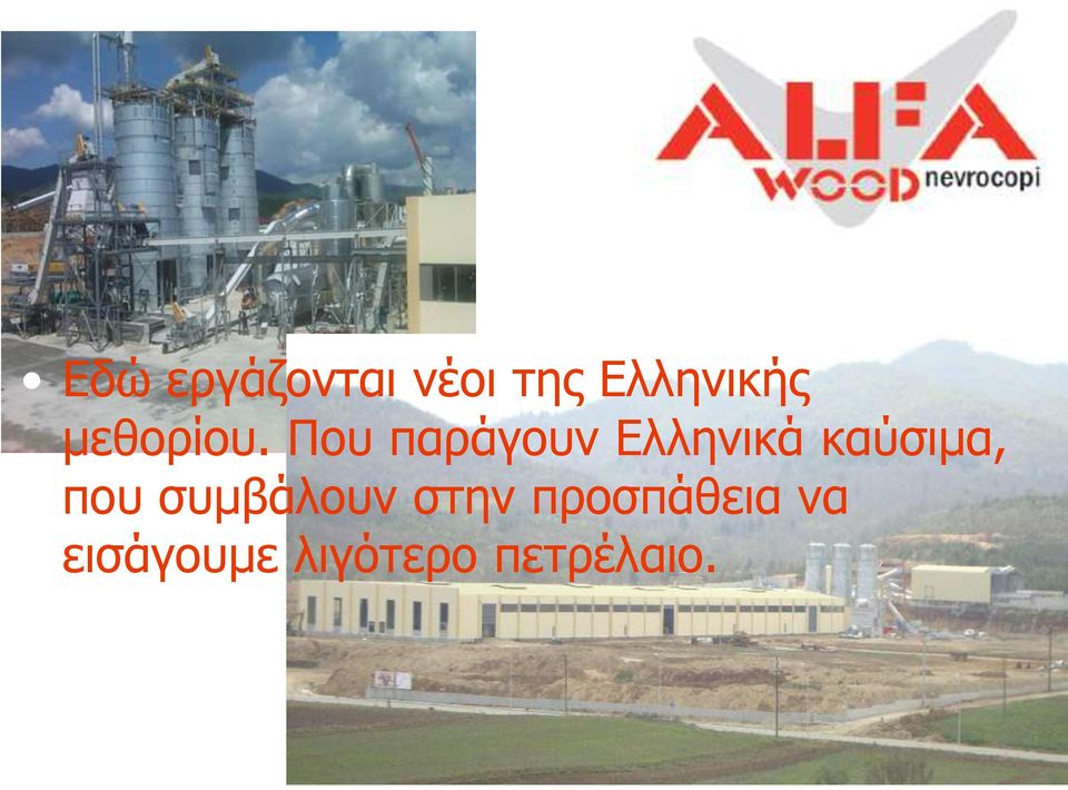 Ποσ παράγοσλ Ειιεληθά θαύζηκα, ποσ