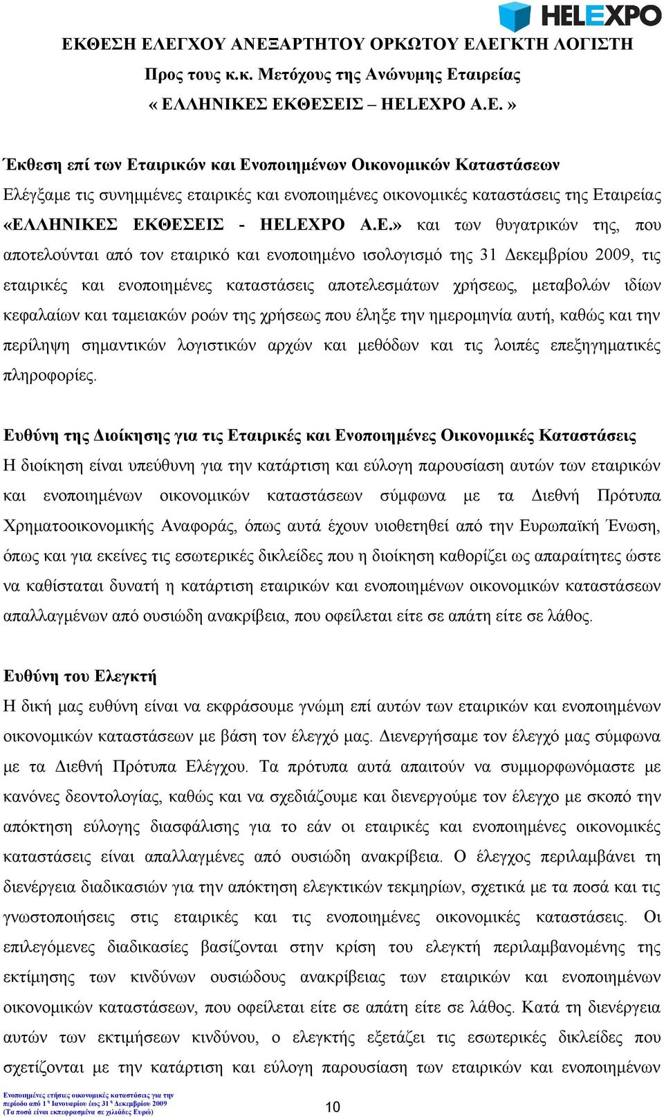 κεφαλαίων και ταμειακών ροών της χρήσεως που έληξε την ημερομηνία αυτή, καθώς και την περίληψη σημαντικών λογιστικών αρχών και μεθόδων και τις λοιπές επεξηγηματικές πληροφορίες.