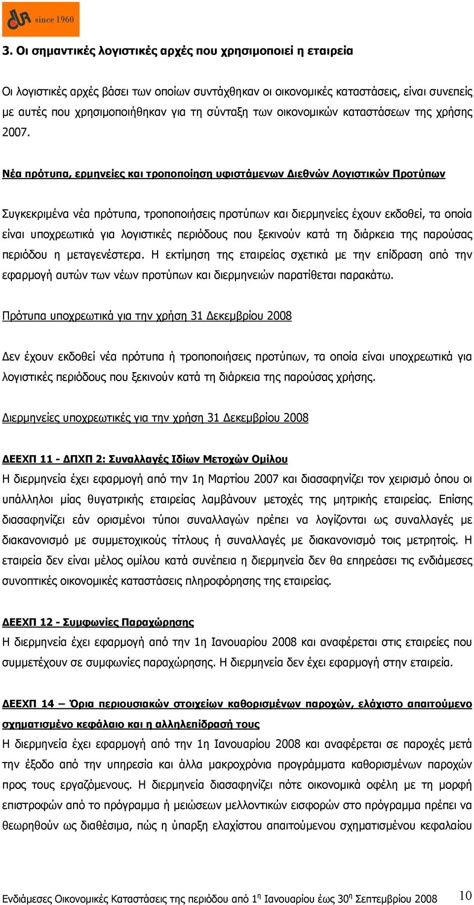 Νέα πρότυπα, ερμηνείες και τροποποίηση υφιστάμενων Διεθνών Λογιστικών Προτύπων Συγκεκριμένα νέα πρότυπα, τροποποιήσεις προτύπων και διερμηνείες έχουν εκδοθεί, τα οποία είναι υποχρεωτικά για