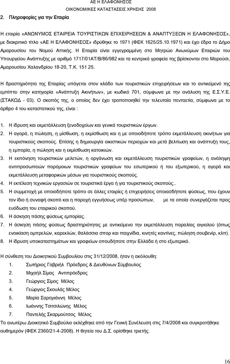 Η Εταιρία είναι εγγεγραμμένη στο Μητρώο Ανωνύμων Εταιριών του Υπουργείου Ανάπτυξης με αριθμό 1717/01ΑΤ/Β/86/982 και τα κεντρικά γραφεία της βρίσκονται στο Μαρούσι, Αμαρουσίου Χαλανδρίου 18-20, Τ.Κ.