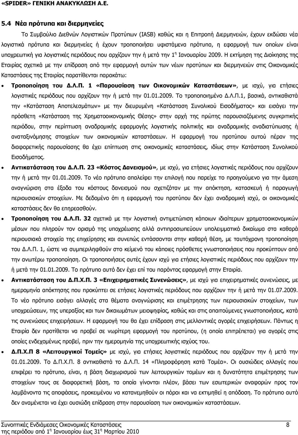 Η εκτίµηση της ιοίκησης της Εταιρίας σχετικά µε την επίδραση από την εφαρµογή αυτών των νέων προτύπων και διερµηνειών στις Οικονοµικές Καταστάσεις της Εταιρίας παρατίθενται παρακάτω: Τροποποίηση του.