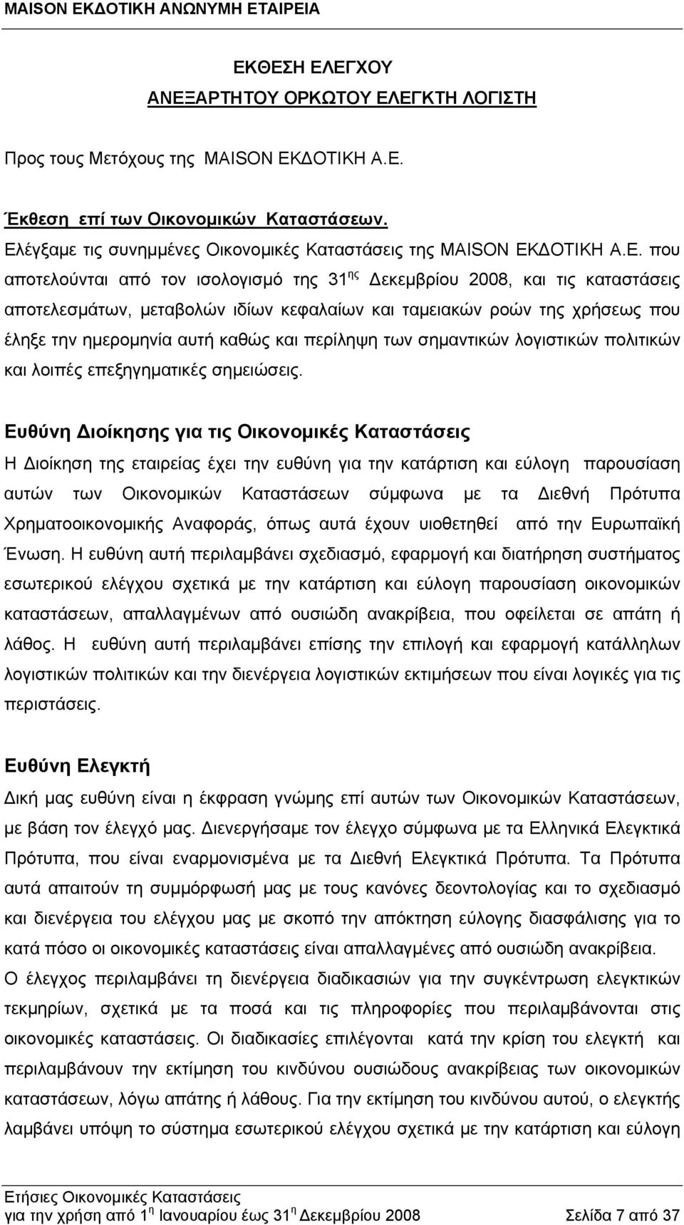 και ταμειακών ροών της χρήσεως που έληξε την ημερομηνία αυτή καθώς και περίληψη των σημαντικών λογιστικών πολιτικών και λοιπές επεξηγηματικές σημειώσεις.