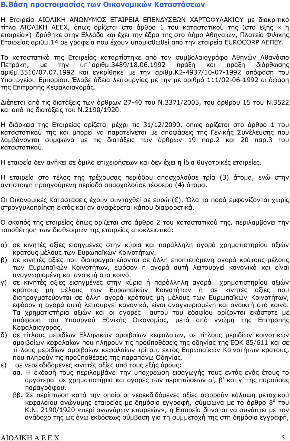 Το καταστατικό της Εταιρείας καταρτίστηκε από τον συμβολαιογράφο Αθηνών Αθανάσιο Πετράκη, με την υπ αριθμ.3489/18.06.1992 πράξη και πράξη διόρθωσης αριθμ.3510/07.07.1992 και εγκρίθηκε με την αριθμ.