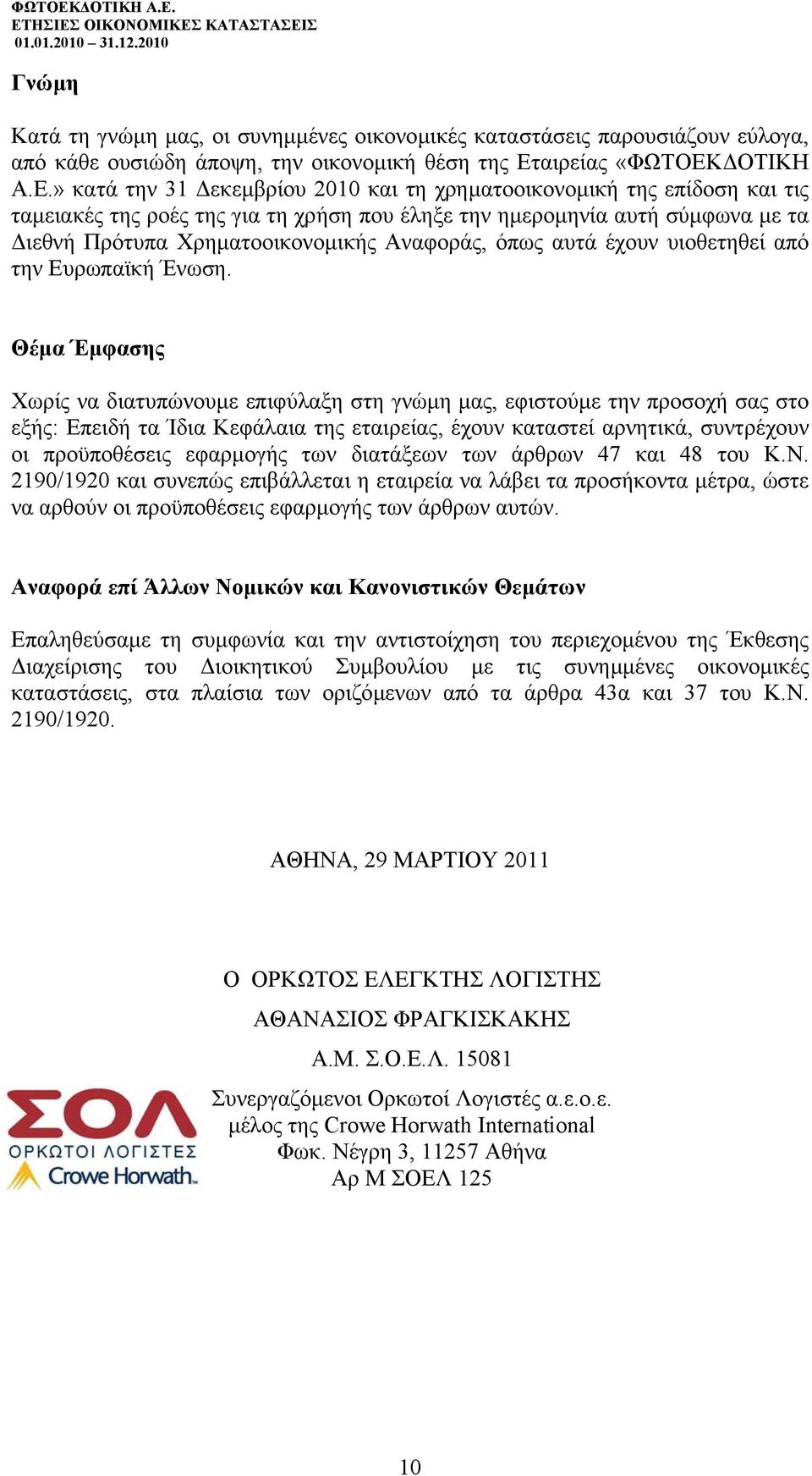 ΟΤΙΚΗ Α.Ε.