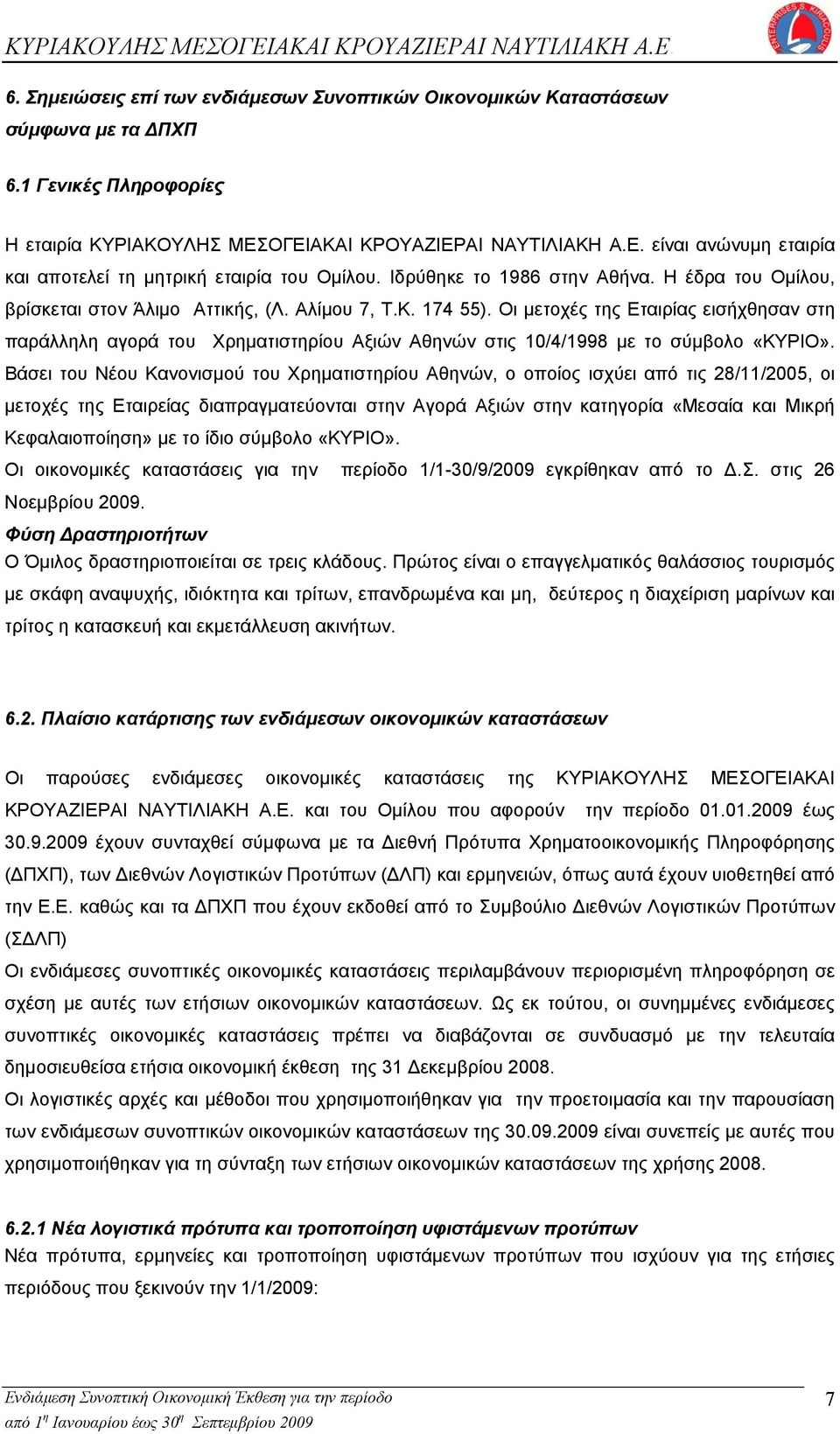 Οι μετοχές της Εταιρίας εισήχθησαν στη παράλληλη αγορά του Χρηματιστηρίου Αξιών Αθηνών στις 10/4/1998 με το σύμβολο «ΚΥΡΙΟ».