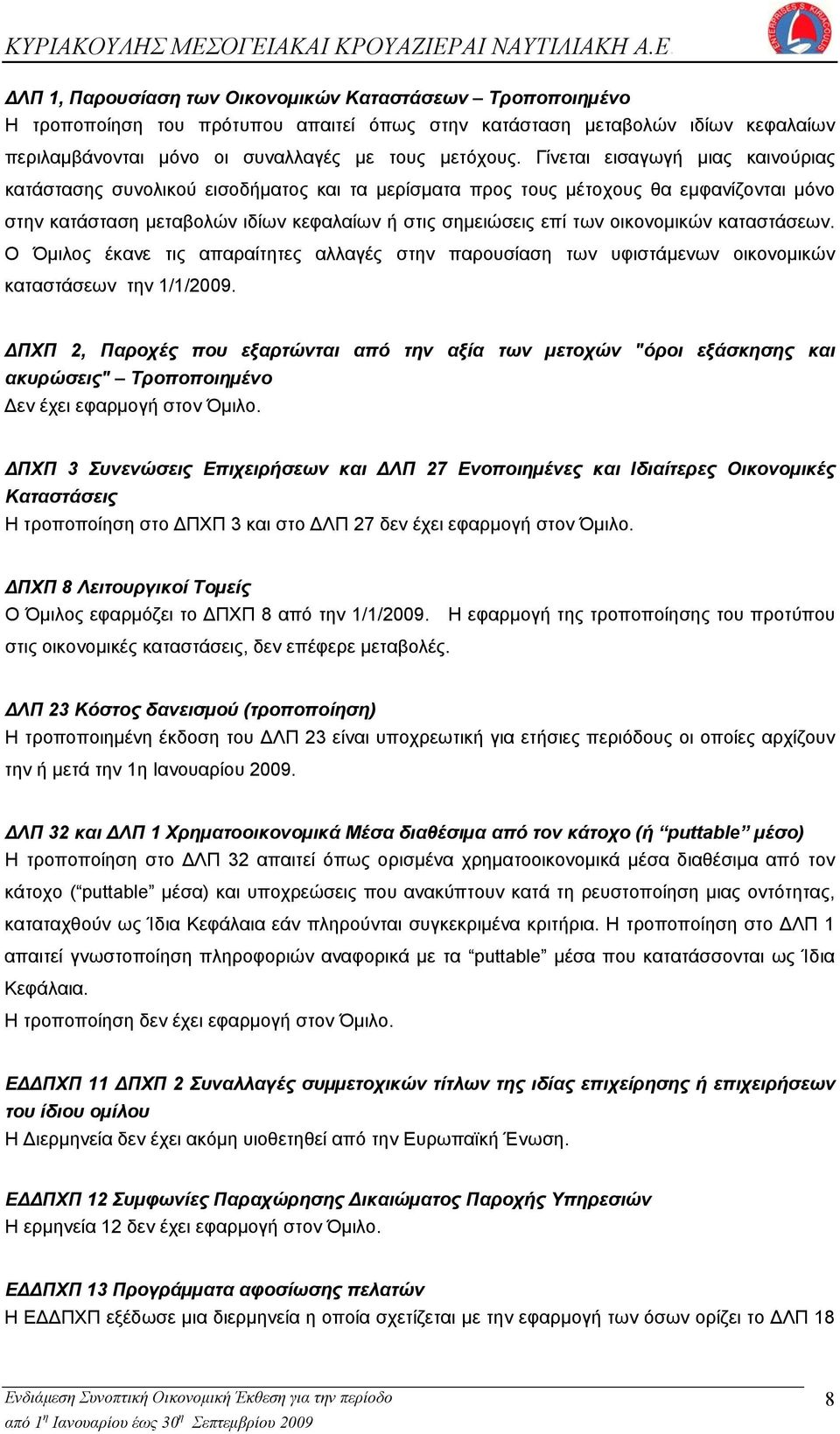 οικονοµικών καταστάσεων. Ο Όµιλος έκανε τις απαραίτητες αλλαγές στην παρουσίαση των υφιστάμενων οικονομικών καταστάσεων την 1/1/2009.