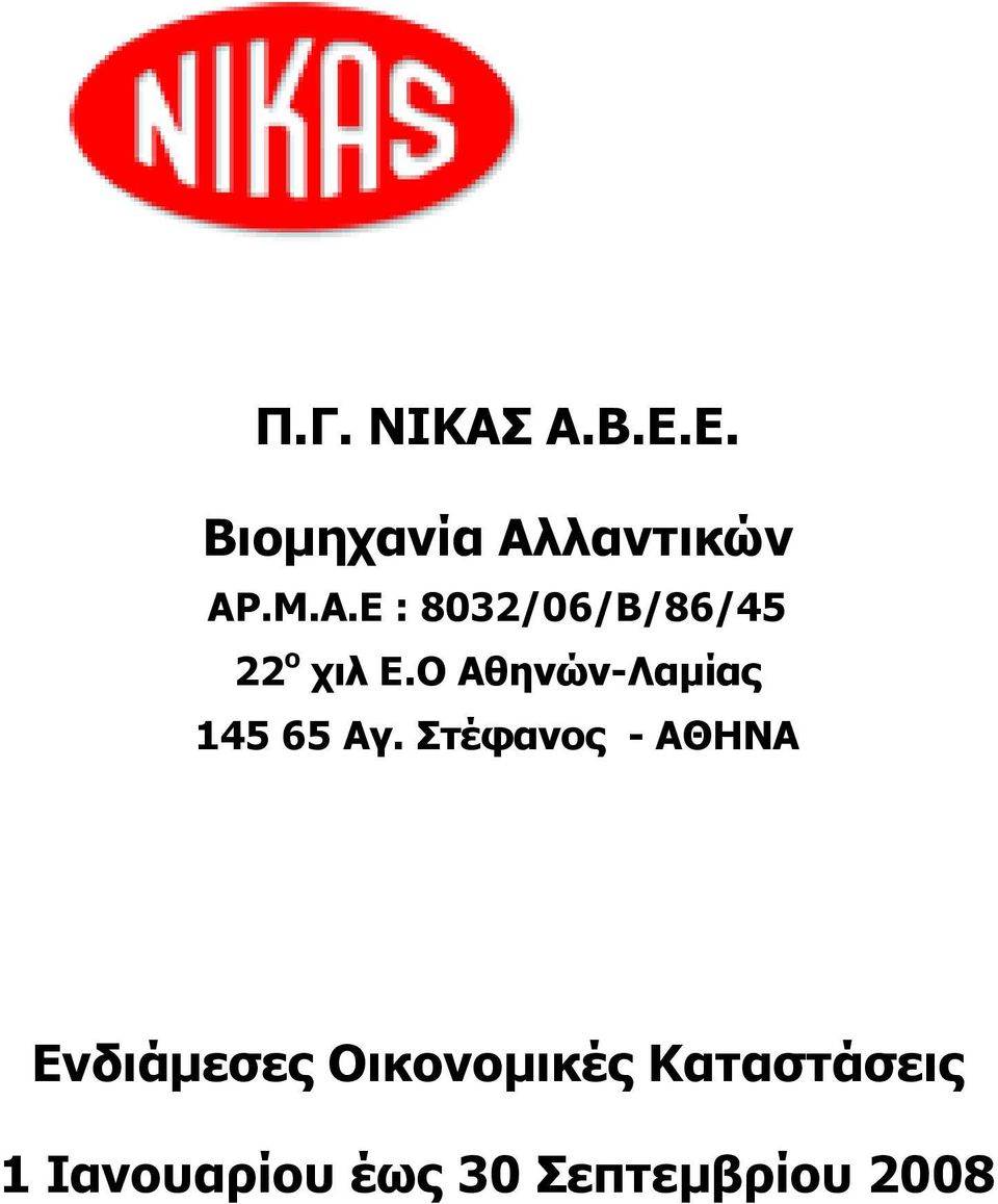 .Μ.Α.Ε : 8032/06/Β/86/45 22 ο