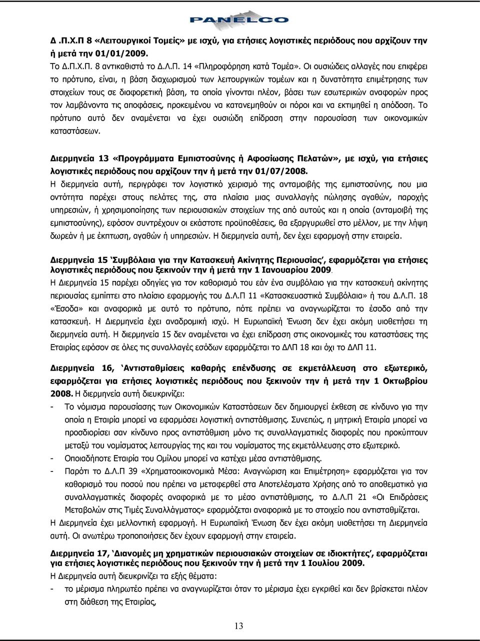 εσωτερικών αναφορών προς τον λαμβάνοντα τις αποφάσεις, προκειμένου να κατανεμηθούν οι πόροι και να εκτιμηθεί η απόδοση.