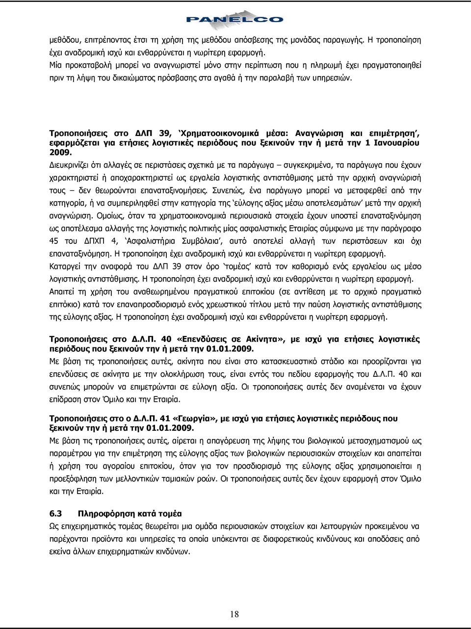 Τροποποιήσεις στο ΔΛΠ 39, Χρηματοοικονομικά μέσα: Αναγνώριση και επιμέτρηση, εφαρμόζεται για ετήσιες λογιστικές περιόδους που ξεκινούν την ή μετά την 1 Ιανουαρίου 2009.