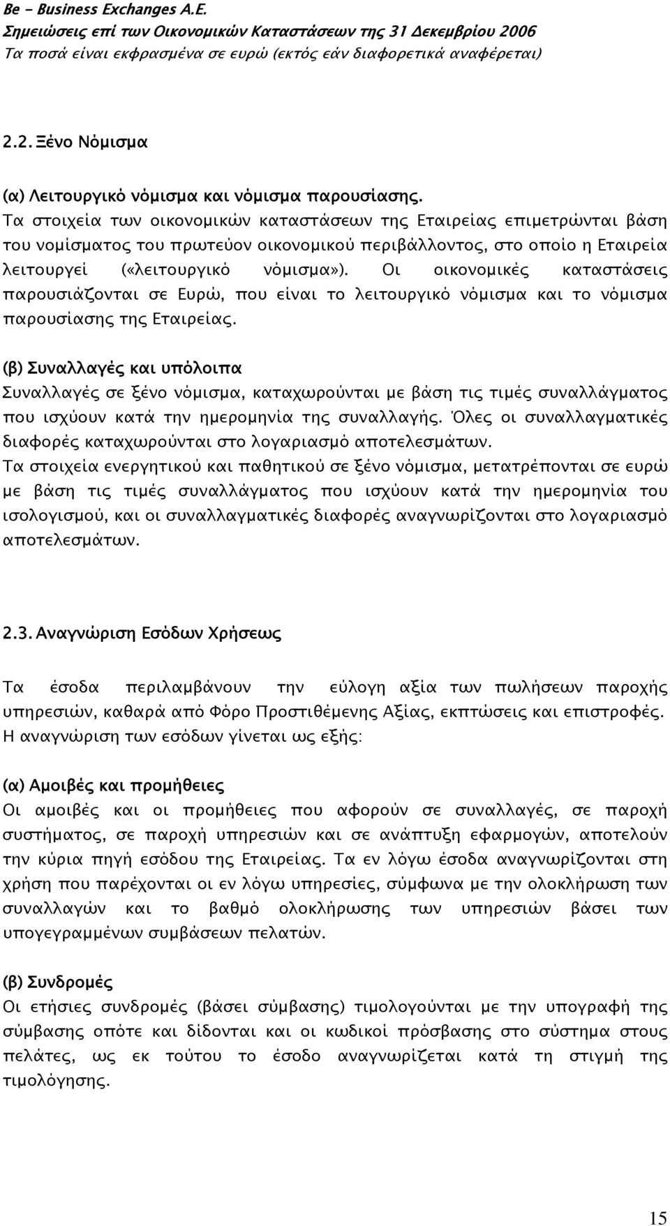 Οι οικονομικές καταστάσεις παρουσιάζονται σε Ευρώ, που είναι το λειτουργικό νόμισμα και το νόμισμα παρουσίασης της Εταιρείας.