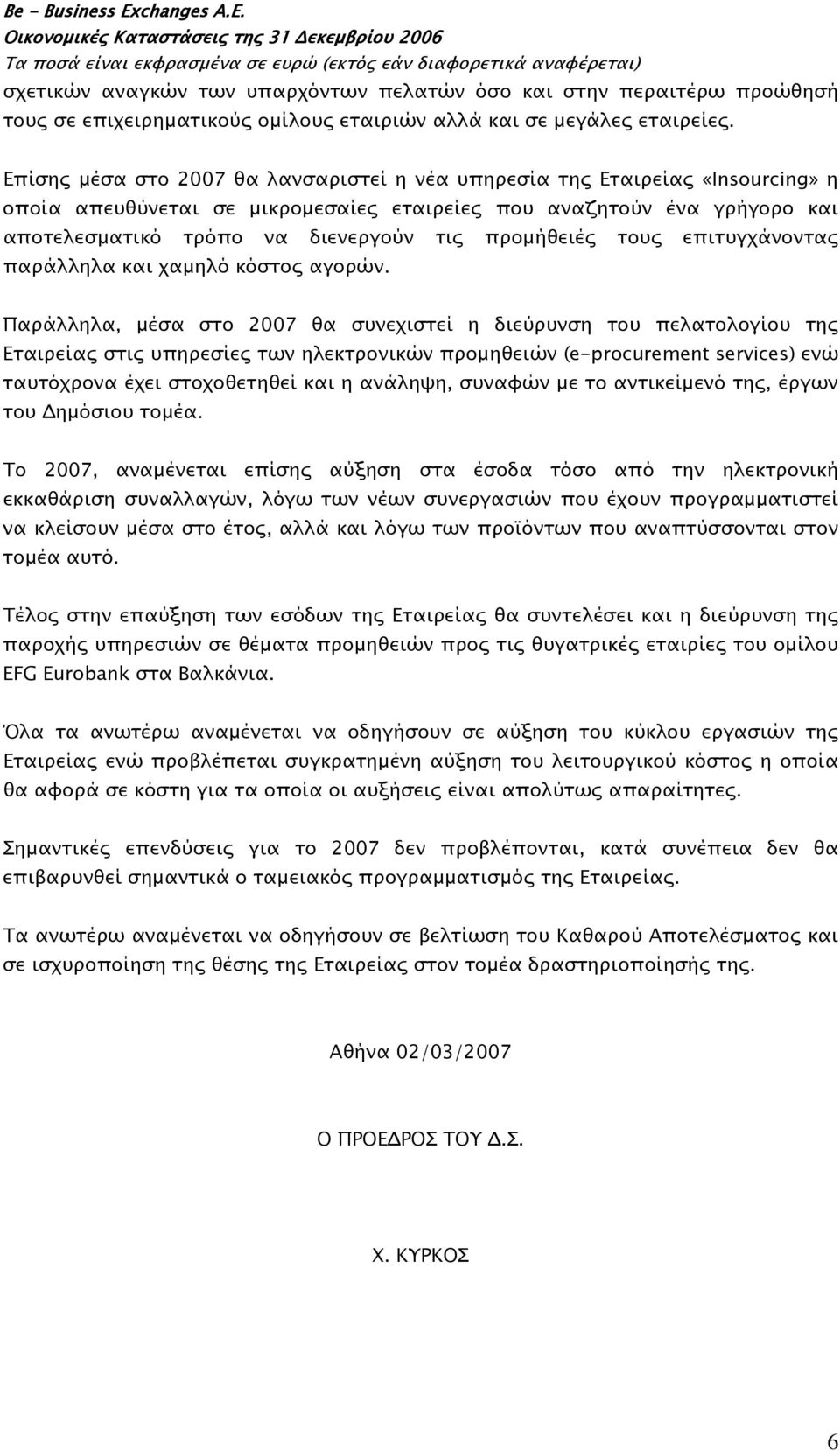 προμήθειές τους επιτυγχάνοντας παράλληλα και χαμηλό κόστος αγορών.