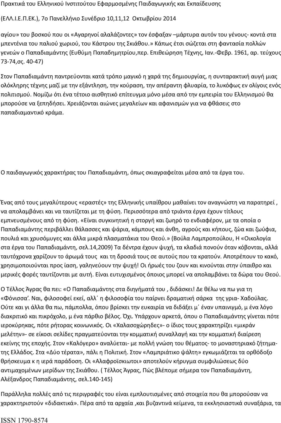 40-47) Στον Παπαδιαμάντη παντρεύονται κατά τρόπο μαγικό η χαρά της δημιουργίας, η συνταρακτική αυγή μιας ολόκληρης τέχνης μαζί με την εξάντληση, την κούραση, την απέραντη φλυαρία, το λυκόφως εν