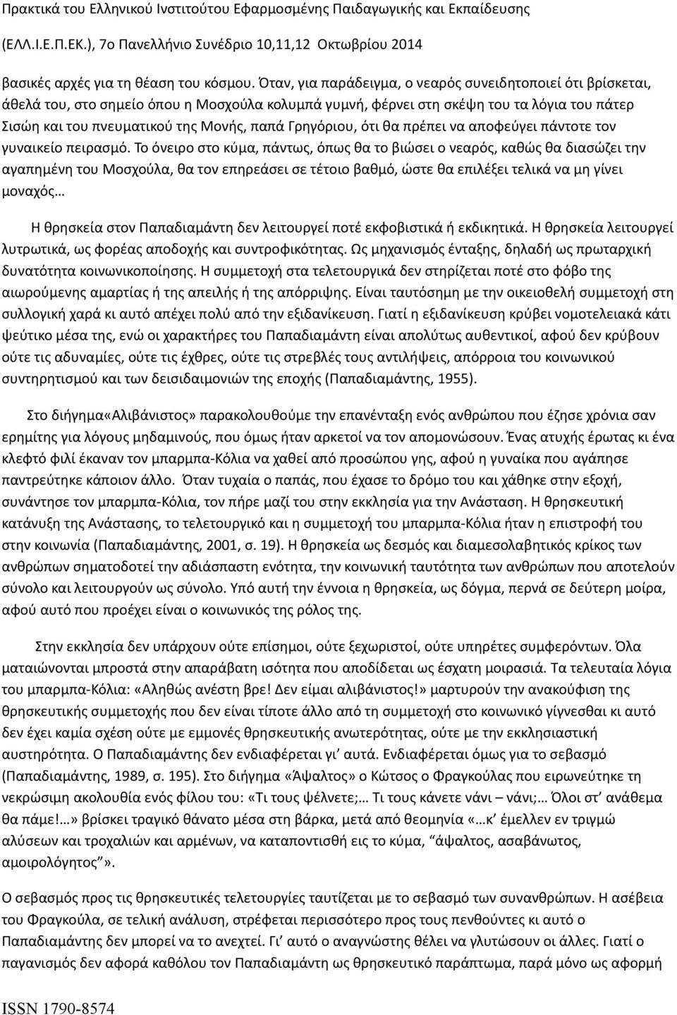 Γρηγόριου, ότι θα πρέπει να αποφεύγει πάντοτε τον γυναικείο πειρασμό.