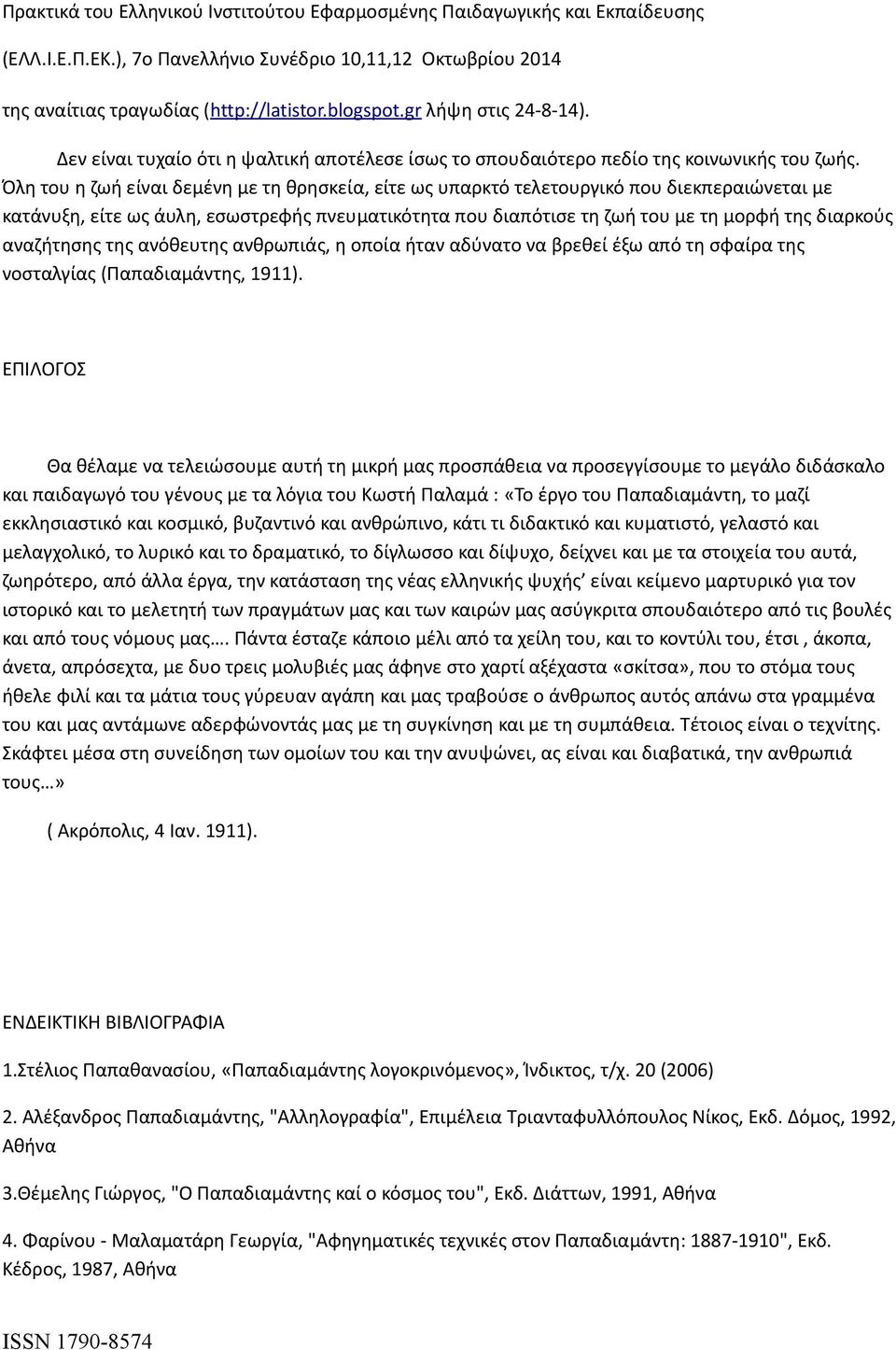 αναζήτησης της ανόθευτης ανθρωπιάς, η οποία ήταν αδύνατο να βρεθεί έξω από τη σφαίρα της νοσταλγίας (Παπαδιαμάντης, 1911).