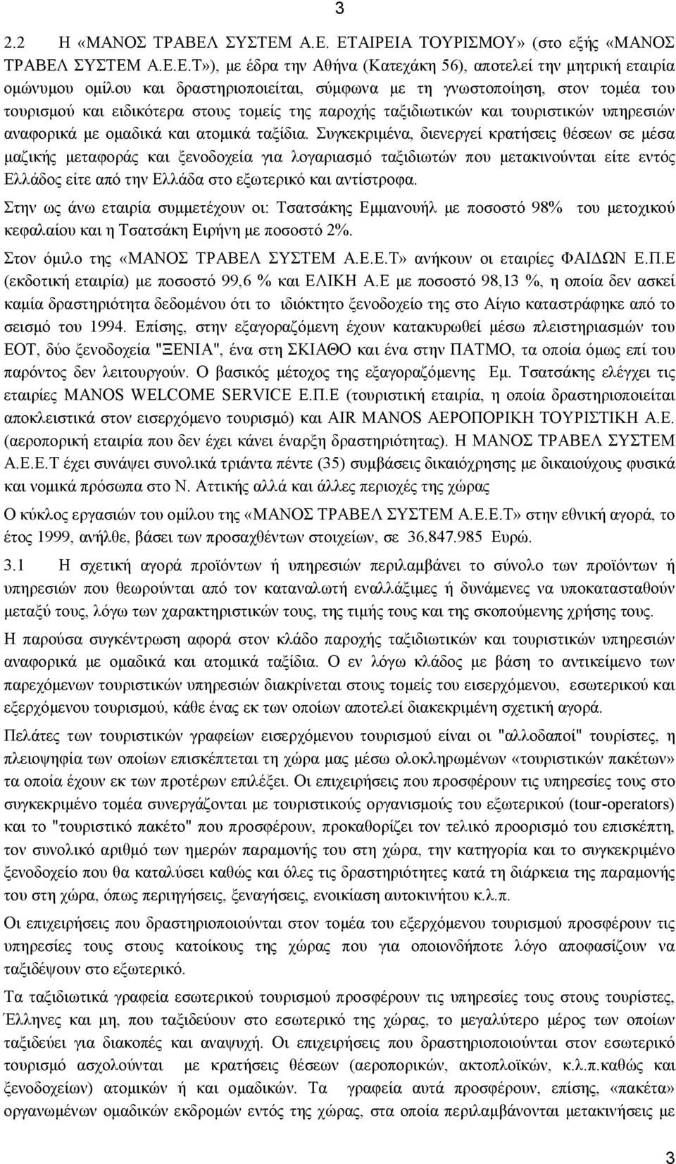 Α.Ε. ΕΤΑΙΡΕΙΑ ΤΟΥΡΙΣΜΟΥ» (στο εξής «ΜΑΝΟΣ ΤΡΑΒΕΛ  Α.Ε.Ε.Τ»), με έδρα την Αθήνα (Κατεχάκη 56), αποτελεί την μητρική εταιρία ομώνυμου ομίλου και δραστηριοποιείται, σύμφωνα με τη γνωστοποίηση, στον