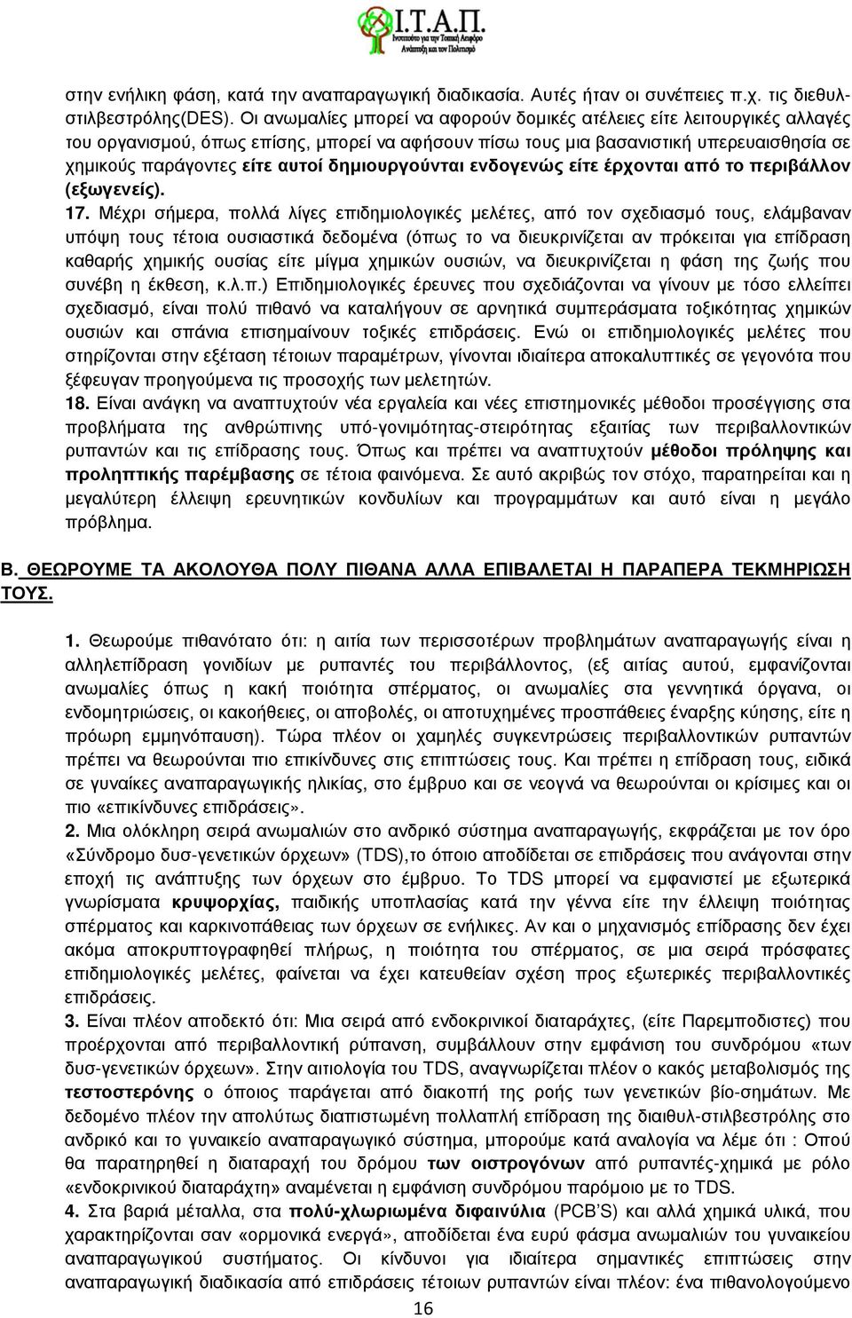 δημιουργούνται ενδογενώς είτε έρχονται από το περιβάλλον (εξωγενείς). 17.