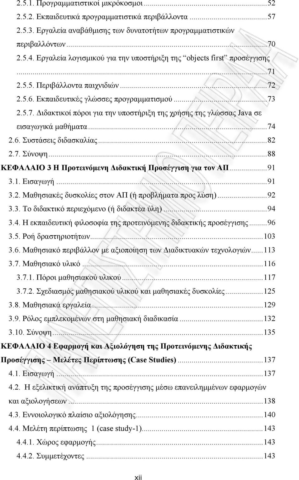 ..74 2.6. Συστάσεις διδασκαλίας...82 2.7. Σύνοψη...88 ΚΕΦΑΛΑΙΟ 3 Η Προτεινόμενη Διδακτική Προσέγγιση για τον ΑΠ...91 3.1. Εισαγωγή...91 3.2. Μαθησιακές δυσκολίες στον ΑΠ (ή προβλήματα προς λύση)...92 3.