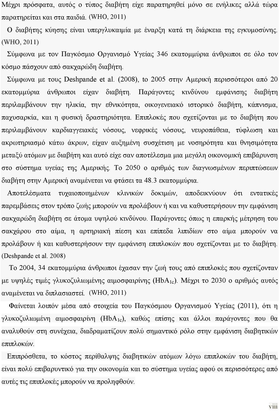 (WHO, 2011) Σύμφωνα με τον Παγκόσμιο Οργανισμό Υγείας 346 εκατομμύρια άνθρωποι σε όλο τον κόσμο πάσχουν από σακχαρώδη διαβήτη. Σύμφωνα με τους Deshpande et al.