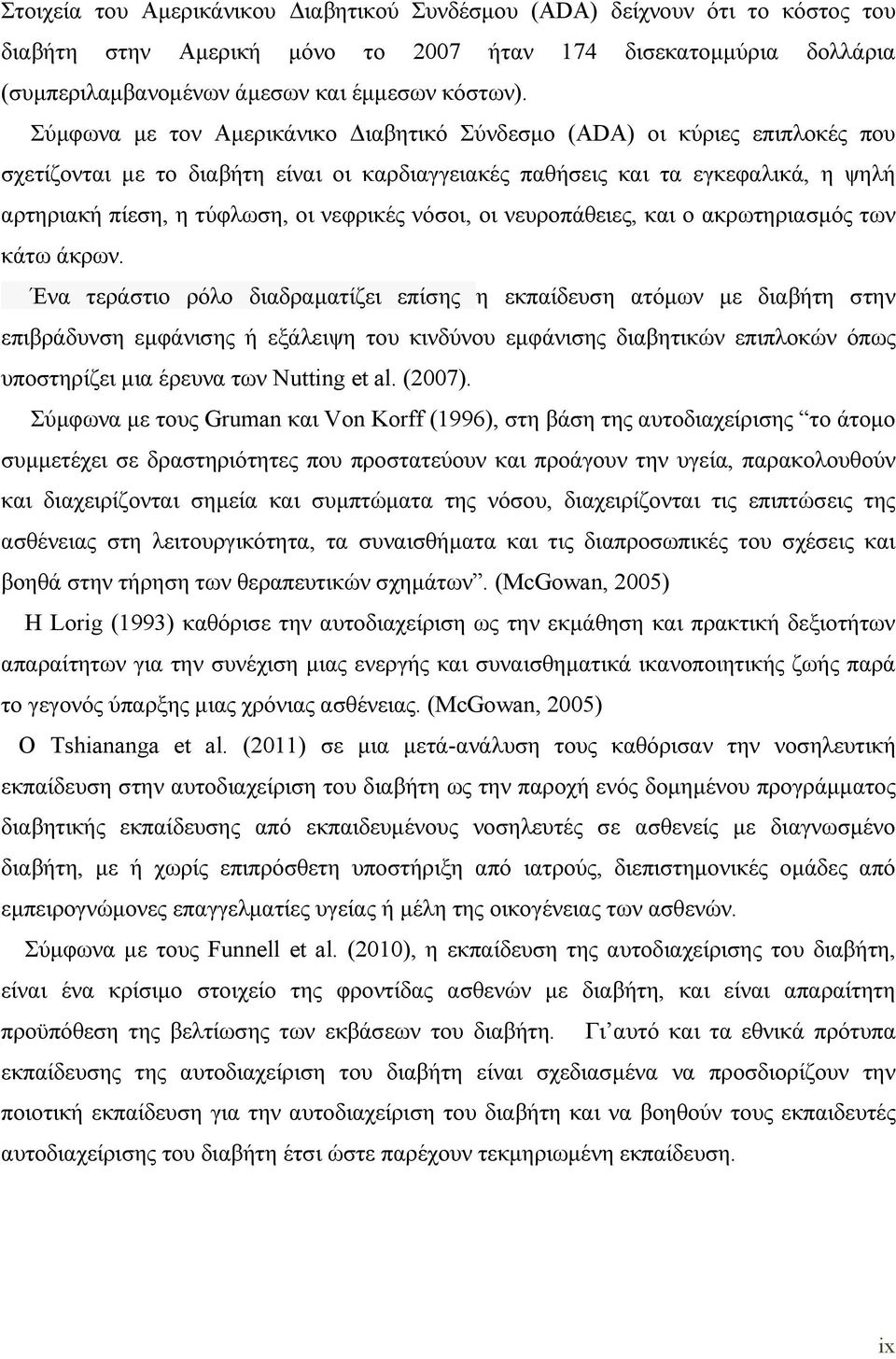 νεφρικές νόσοι, οι νευροπάθειες, και ο ακρωτηριασμός των κάτω άκρων.