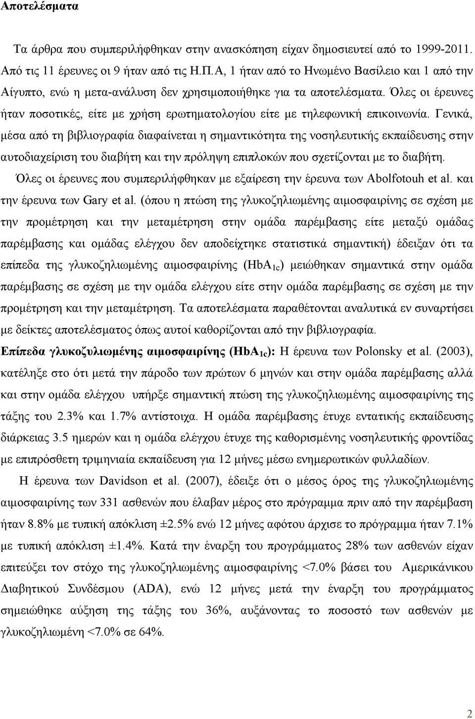 Όλες οι έρευνες ήταν ποσοτικές, είτε με χρήση ερωτηματολογίου είτε με τηλεφωνική επικοινωνία.