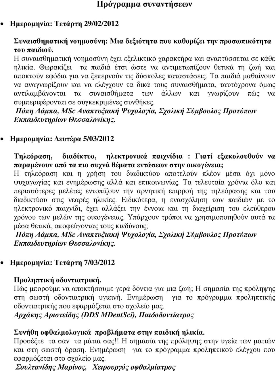 Θσξαθίδεη ηα παηδηά έηζη ώζηε λα αληηκεησπίδνπλ ζεηηθά ηε δσή θαη απνθηνύλ εθόδηα γηα λα μεπεξλνύλ ηηο δύζθνιεο θαηαζηάζεηο.