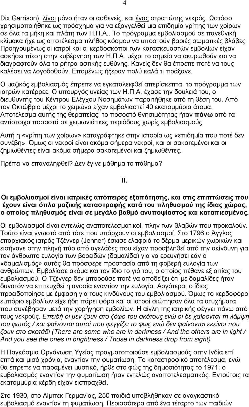 Προηγουμένως οι ιατροί και οι κερδοσκόποι των κατασκευαστών εμβολίων είχαν ασκήσει πίεση στην κυβέρνηση των Η.Π.Α. μέχρι το σημείο να ακυρωθούν και να διαγραφτούν όλα τα ρήτρα αστικής ευθύνης.