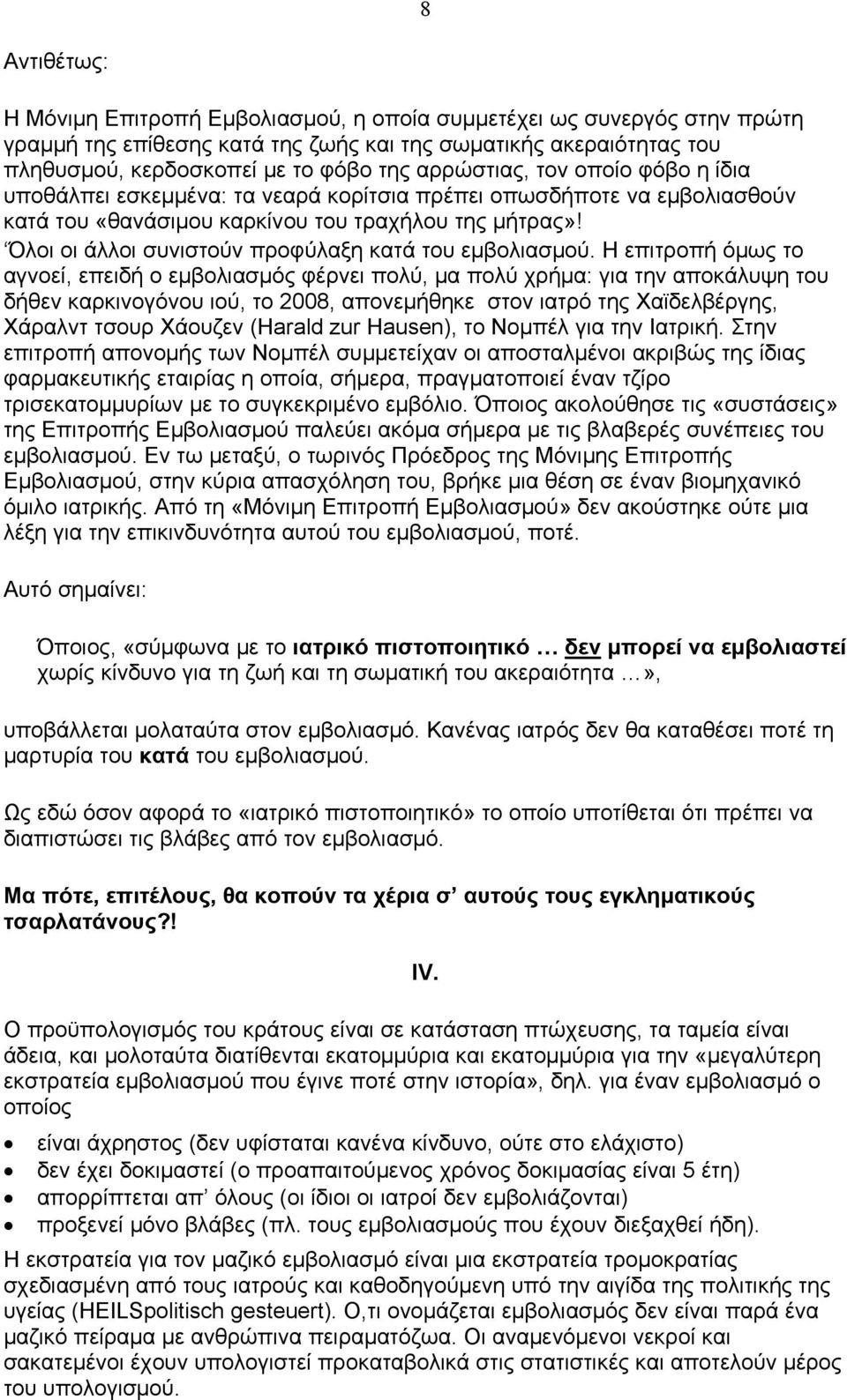 Όλοι οι άλλοι συνιστούν προφύλαξη κατά του εμβολιασμού.