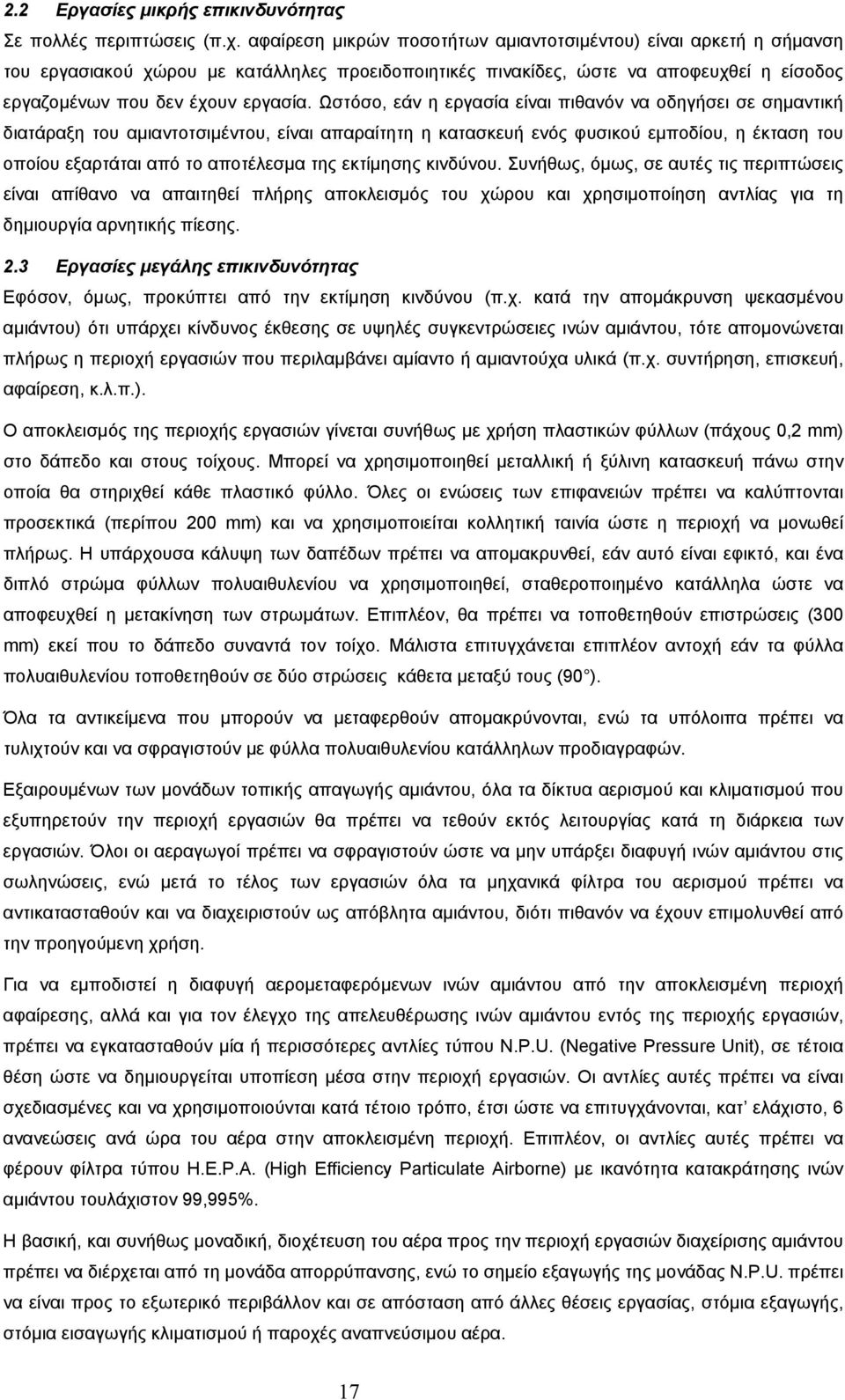 Ωστόσο, εάν η εργασία είναι πιθανόν να οδηγήσει σε σηµαντική διατάραξη του αµιαντοτσιµέντου, είναι απαραίτητη η κατασκευή ενός φυσικού εµποδίου, η έκταση του οποίου εξαρτάται από το αποτέλεσµα της