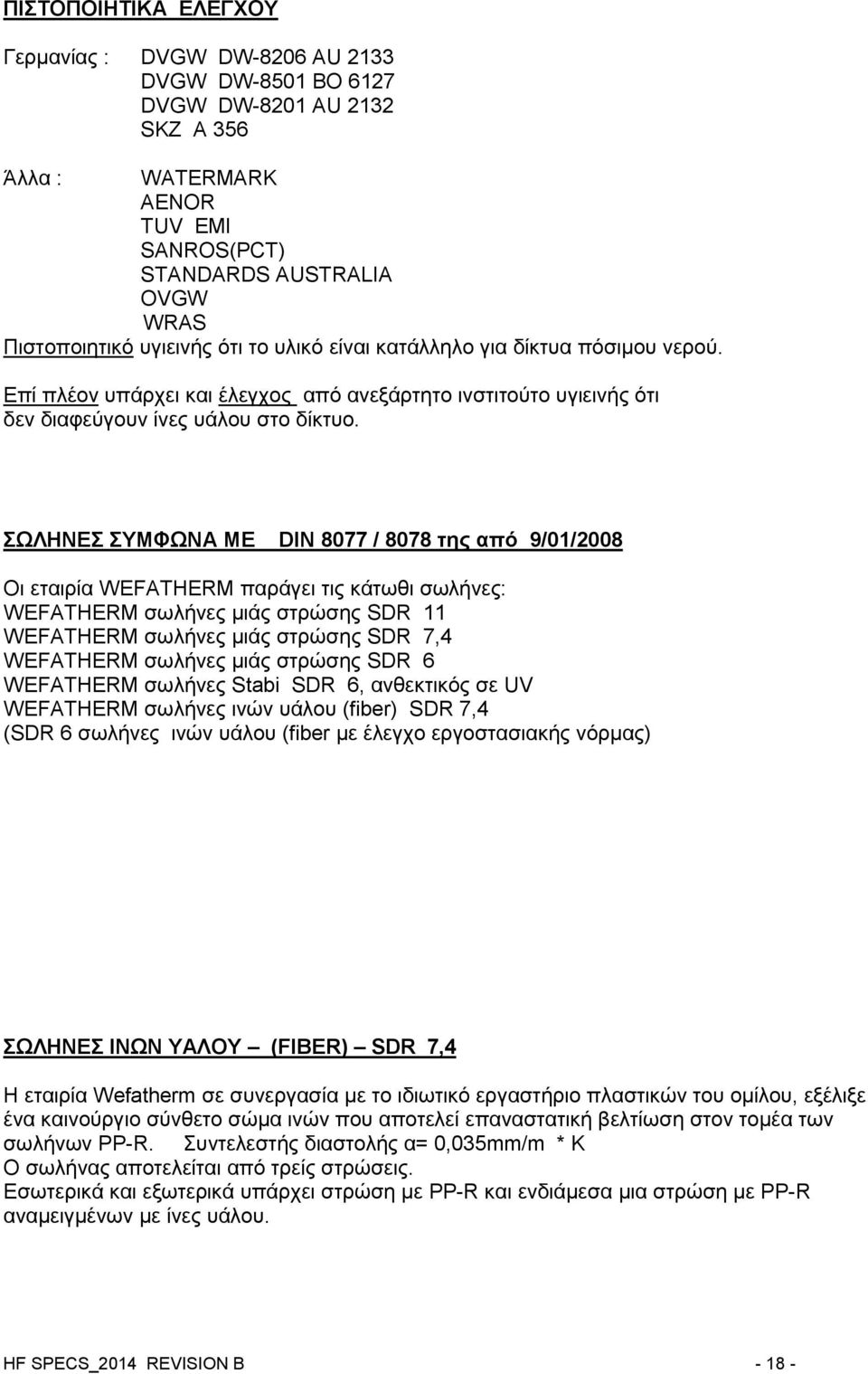 ΩΛΗΝΔ ΤΜΦΩΝΑ ΜΔ DIN 8077 / 8078 ηεο από 9/01/2008 Οη εηαηξία WEFATHERM παξάγεη ηηο θάησζη ζσιήλεο: WEFATHERM ζσιήλεο κηάο ζηξώζεο SDR 11 WEFATHERM ζσιήλεο κηάο ζηξώζεο SDR 7,4 WEFATHERM ζσιήλεο κηάο