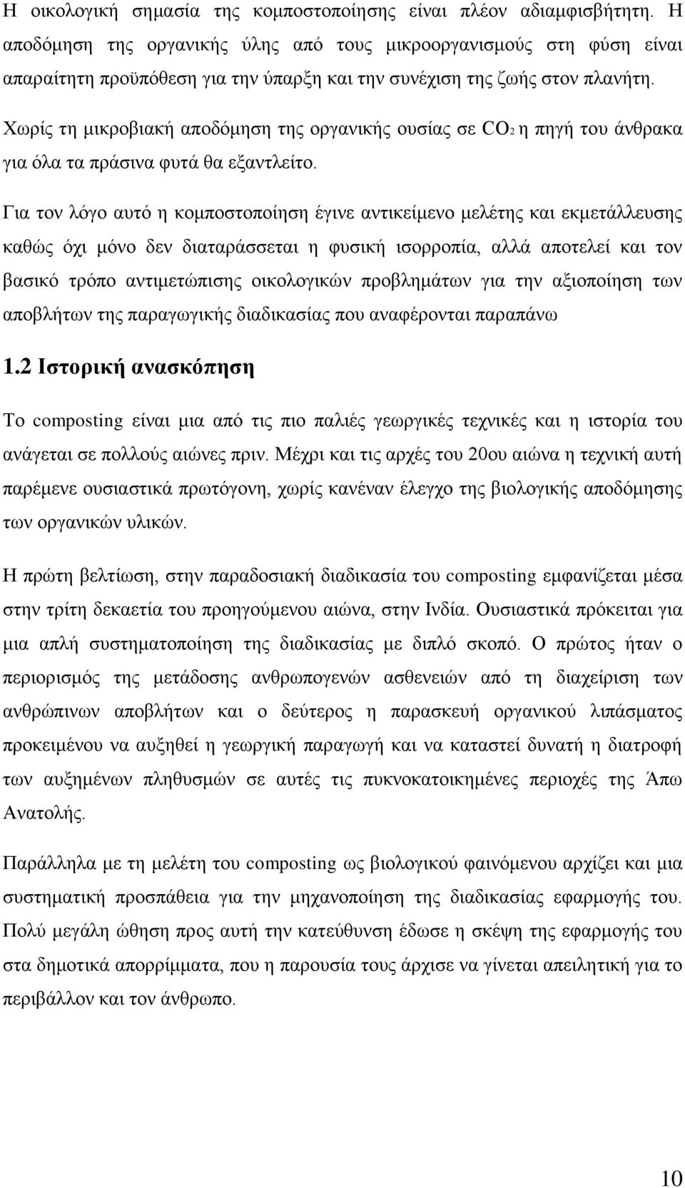 Υσξίο ηε κηθξνβηαθή απνδφκεζε ηεο νξγαληθήο νπζίαο ζε CO2 ε πεγή ηνπ άλζξαθα γηα φια ηα πξάζηλα θπηά ζα εμαληιείην.