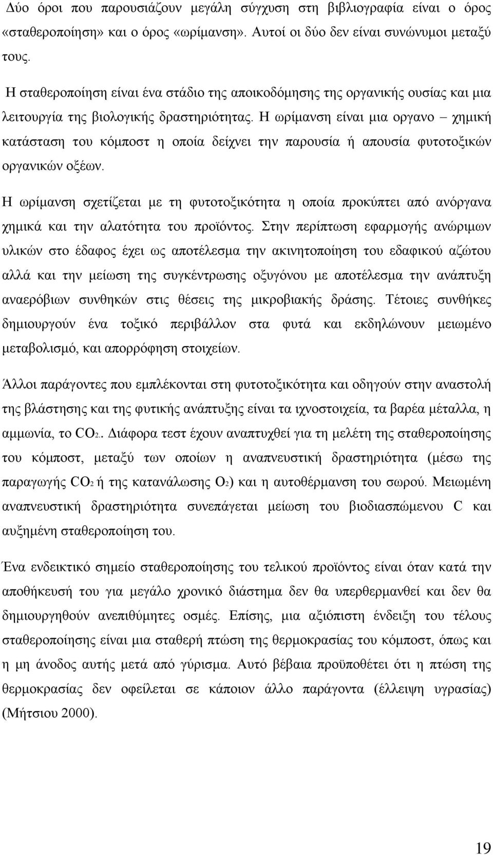 Ζ σξίκαλζε είλαη κηα νξγαλν ρεκηθή θαηάζηαζε ηνπ θφκπνζη ε νπνία δείρλεη ηελ παξνπζία ή απνπζία θπηνηνμηθψλ νξγαληθψλ νμέσλ.