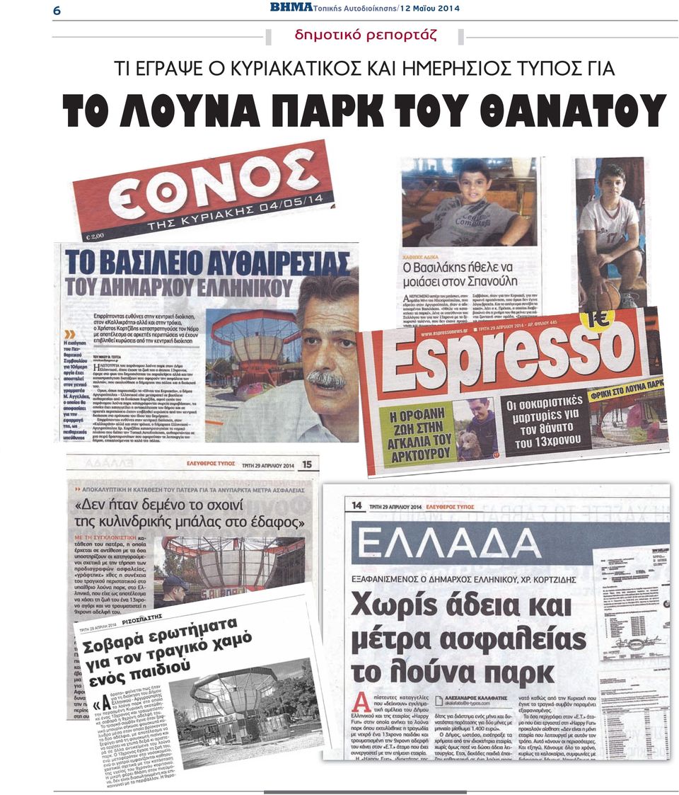 ΤΙ EΓΡΑΨΕ Ο ΚΥΡΙΑΚΑΤΙΚΟΣ ΚΑΙ