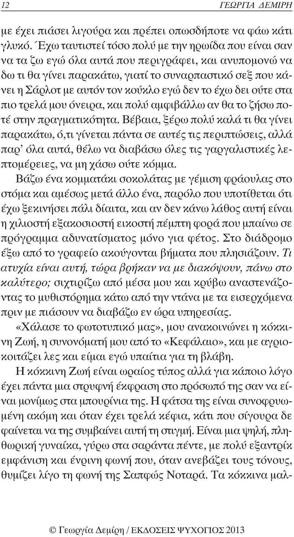 εγώ δεν το έχω δει ούτε στα πιο τρελά μου όνειρα, και πολύ αμφιβάλλω αν θα το ζήσω ποτέ στην πραγματικότητα.