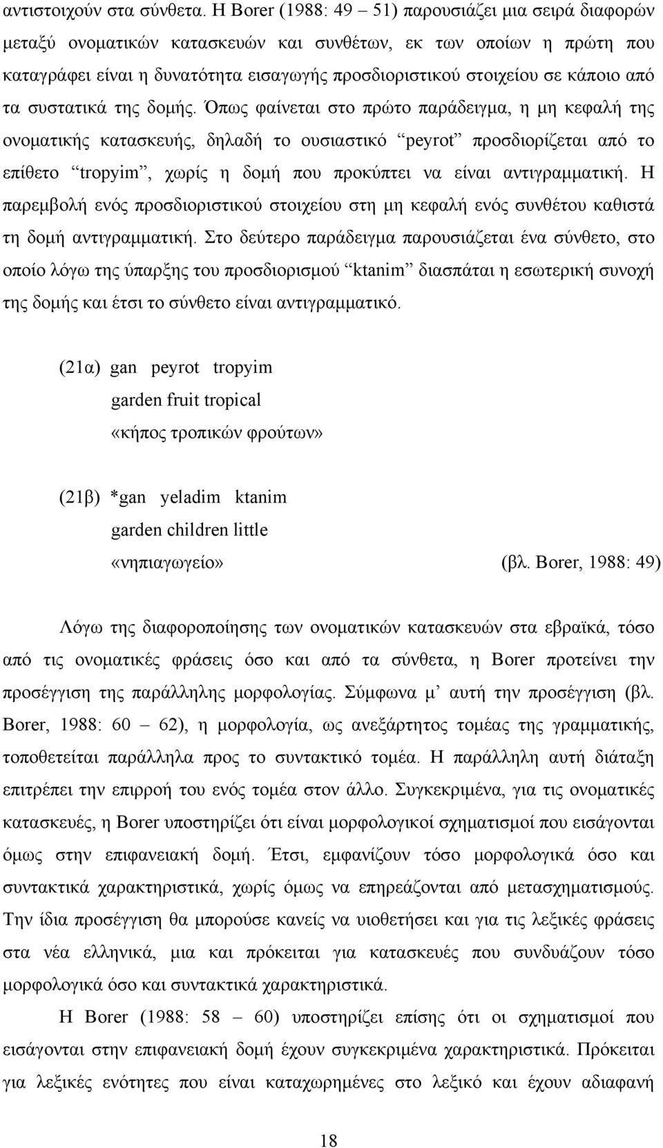 από τα συστατικά της δομής.