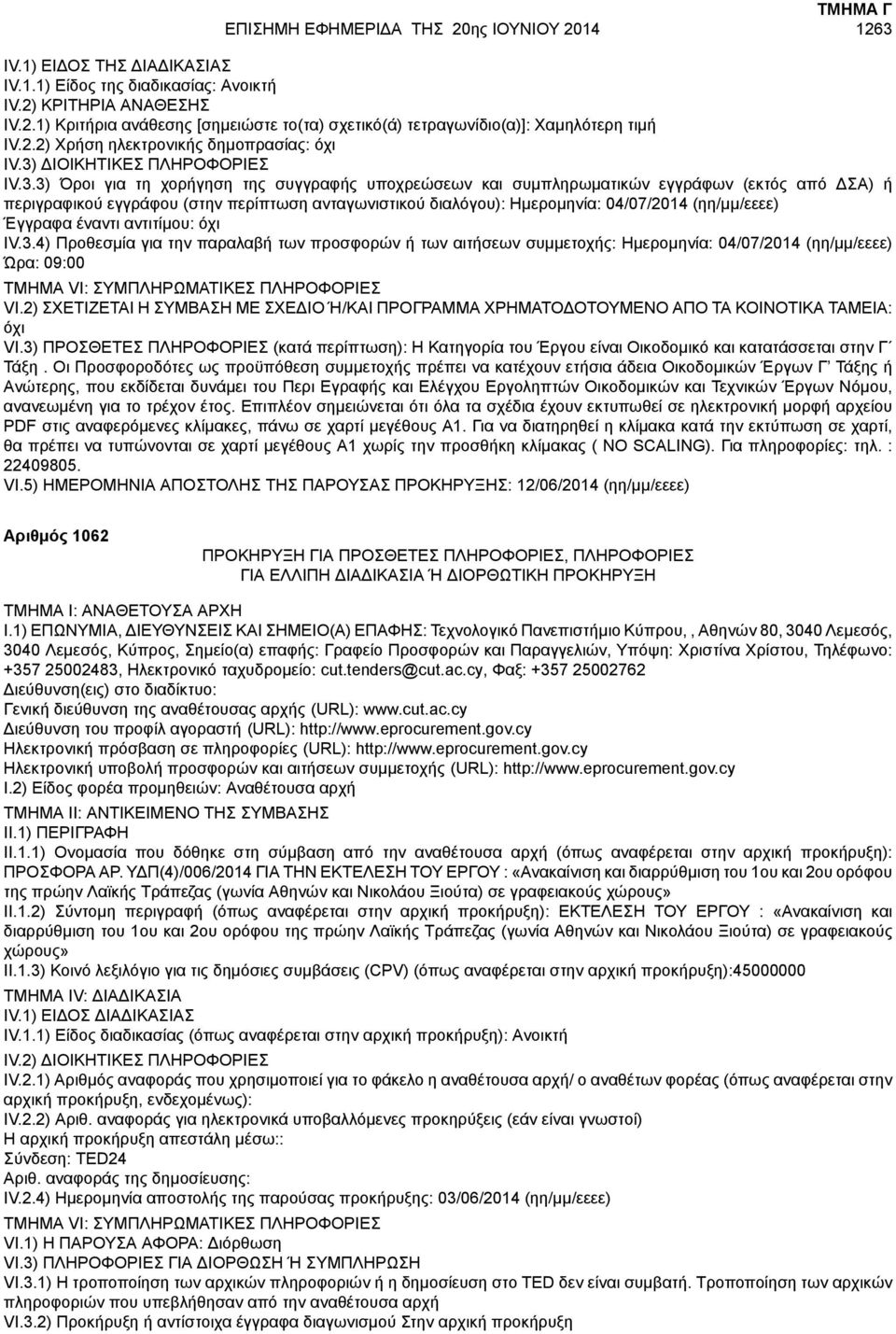 (ηη/μμ/εεεε) IV.3.4) Προθεσμία για την παραλαβή των προσφορών ή των αιτήσεων συμμετοχής: Ημερομηνία: 04/07/2014 (ηη/μμ/εεεε) Ώρα: 09:00 VI.