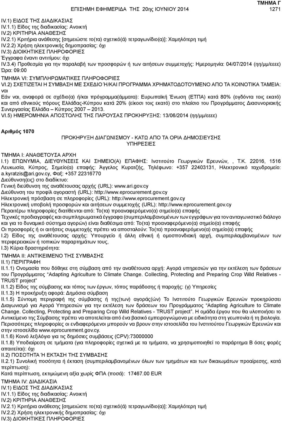 κατά 80% (ογδόντα τοις εκατό) και από εθνικούς πόρους Ελλάδας-Κύπρου κατά 20% (είκοσι τοις εκατό) στο πλαίσιο του Προγράμματος Διασυνοριακής Συνεργασίας Ελλάδα Κύπρος 2007 2013. VI.