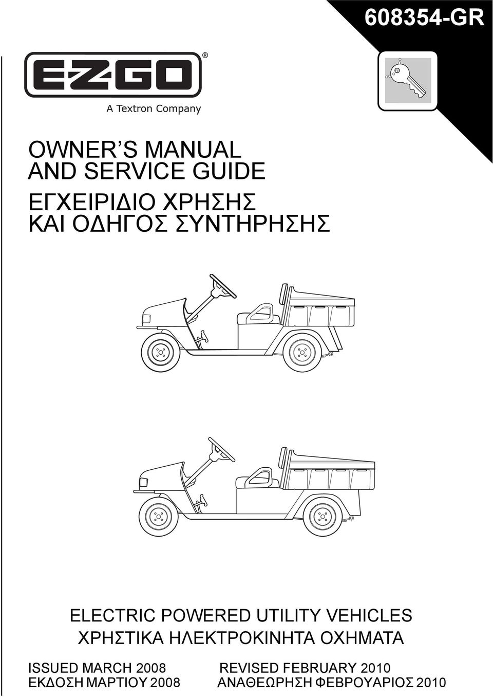 VEHICLES ΧΡΗΣΤΙΚΑ ΗΛΕΚΤΡΟΚΙΝΗΤΑ ΟΧΗΜΑΤΑ ISSUED MARCH 2008