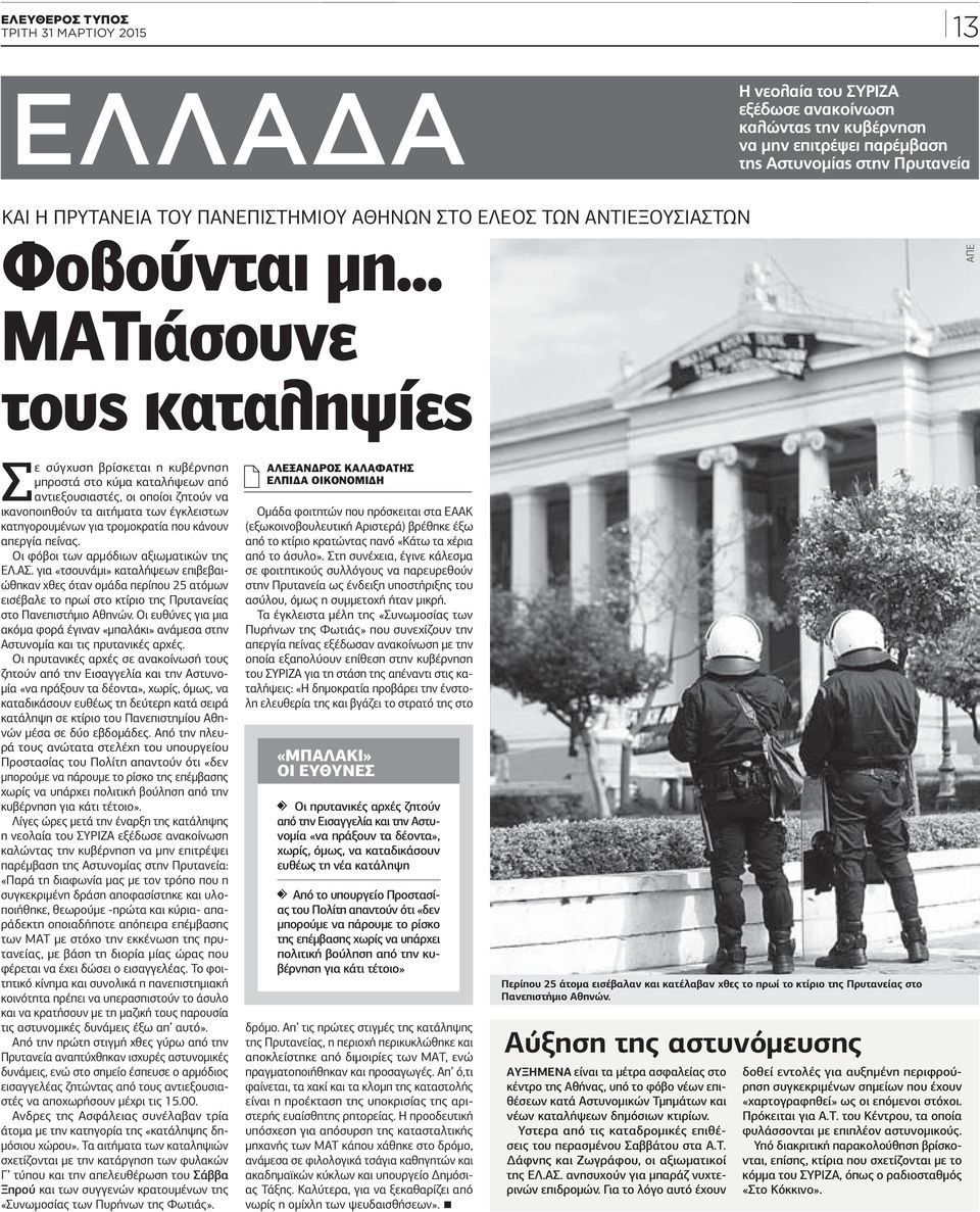 Φοβούνται μη.