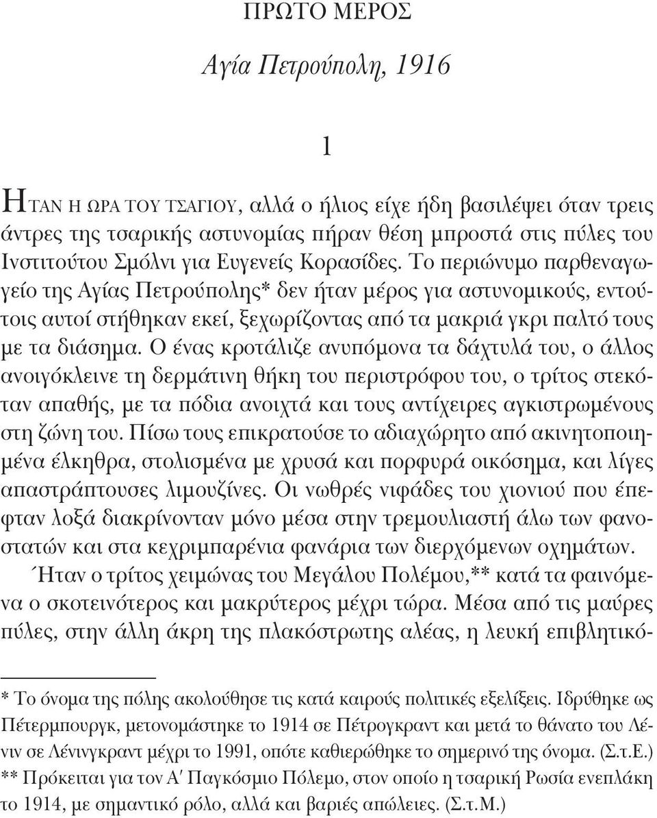 Ο ένας κροτάλιζε ανυπόμονα τα δάχτυλά του, ο άλλος ανοιγόκλεινε τη δερμάτινη θήκη του περιστρόφου του, ο τρίτος στεκόταν απαθής, με τα πόδια ανοιχτά και τους αντίχειρες αγκιστρωμένους στη ζώνη του.