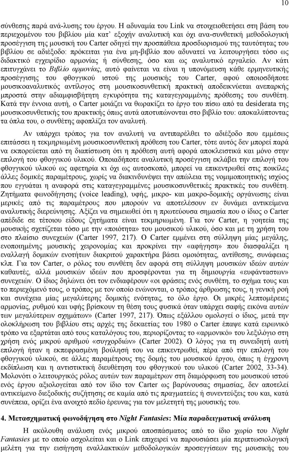 προσδιορισμού της ταυτότητας του βιβλίου σε αδιέξοδο: πρόκειται για ένα μη-βιβλίο που αδυνατεί να λειτουργήσει τόσο ως διδακτικό εγχειρίδιο αρμονίας ή σύνθεσης, όσο και ως αναλυτικό εργαλείο.