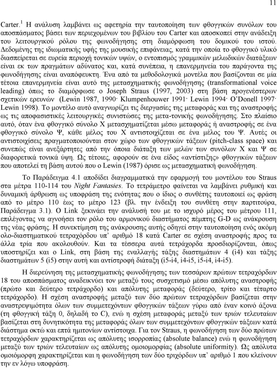 φωνοδήγησης στη διαμόρφωση του δομικού του ιστού.