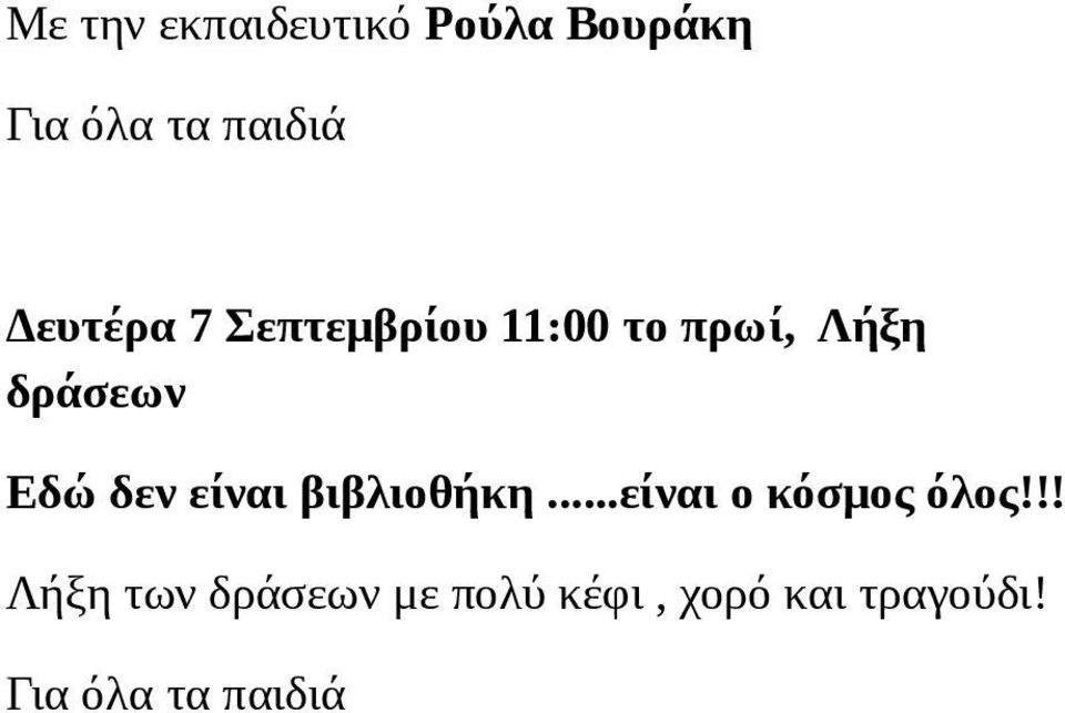 δεν είναι βιβλιοθήκη...είναι ο κόσµος όλος!