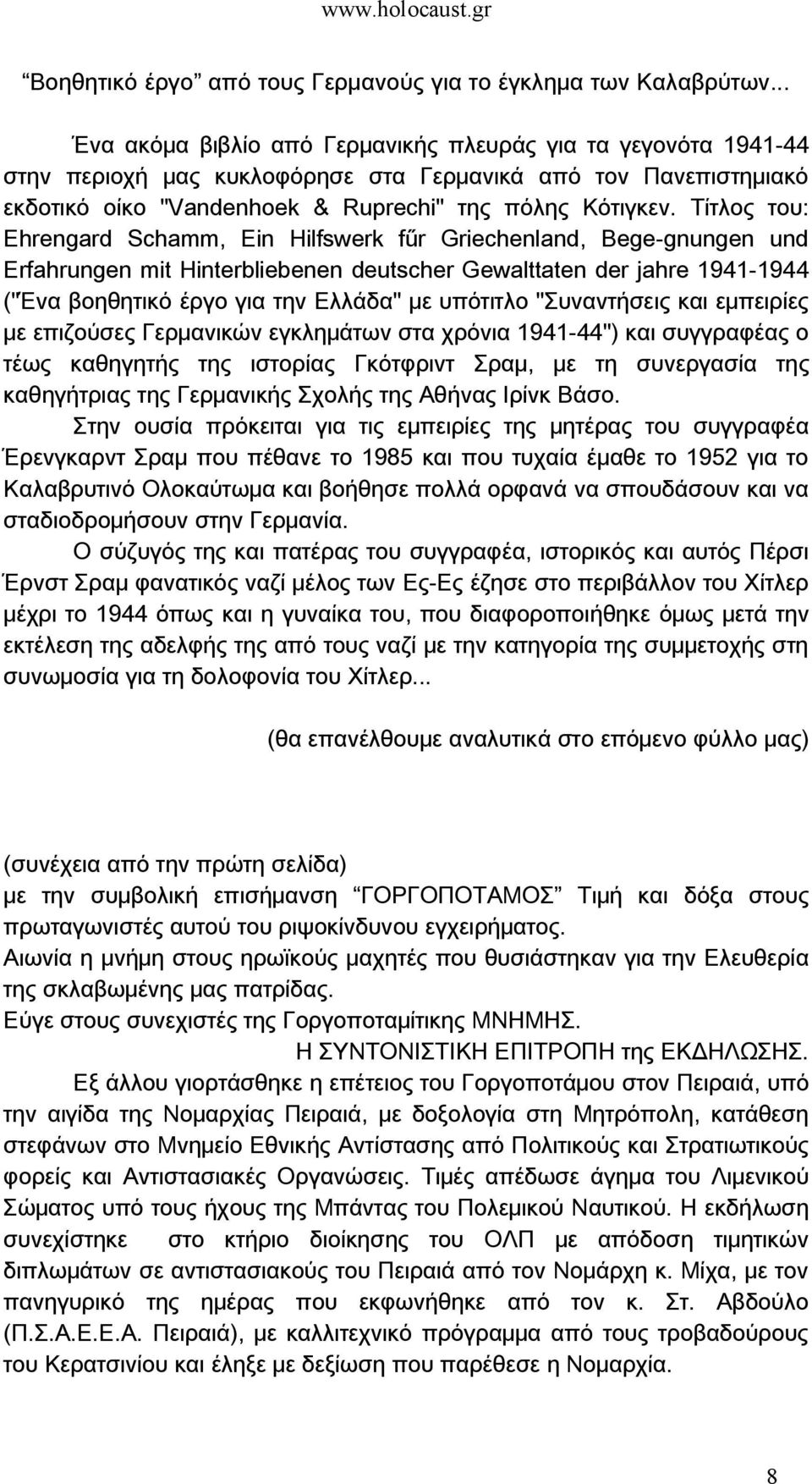 Τίτλος του: Ehrengard Schamm, Ein Hilfswerk fűr Griechenland, Bege-gnungen und Erfahrungen mit Hinterbliebenen deutscher Gewalttaten der jahre 1941-1944 ("Ένα βοηθητικό έργο για την Ελλάδα" με