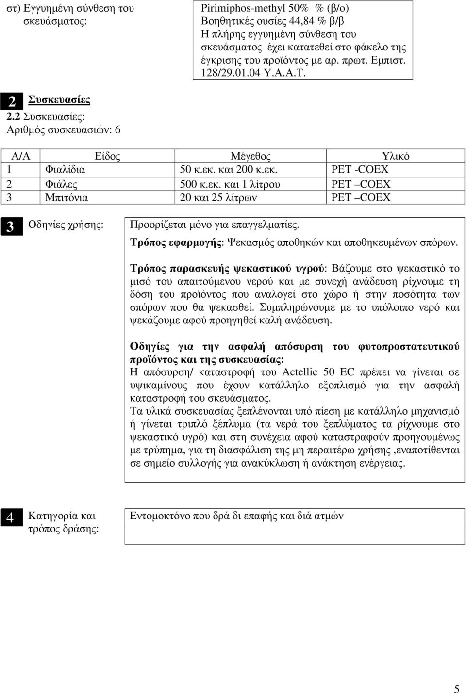 και 200 κ.εκ. PET -COEX 2 Φιάλες 500 κ.εκ. και 1 λίτρου PET COEX 3 Μπιτόνια 20 και 25 λίτρων PET COEX 3 Οδηγίες χρήσης: Προορίζεται µόνο για επαγγελµατίες.