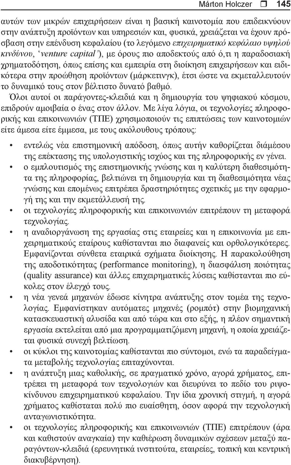 στην προώθηση προϊόντων (μάρκετινγκ), έτσι ώστε να εκμεταλλευτούν το δυναμικό τους στον βέλτιστο δυνατό βαθμό.