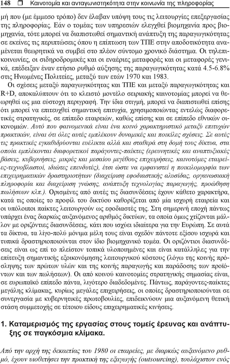 αναμένεται θεωρητικά να συμβεί στο πλέον σύντομο χρονικό διάστημα.