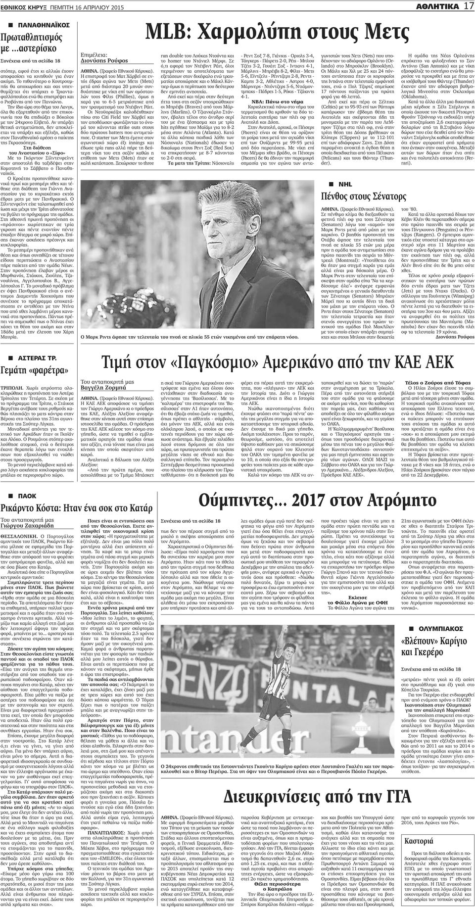 Την ίδιο ώρα στο θέμα του Λανγκ, όλα θα εξαρτηθούν από την επικοινωνία που θα επιδιώξει ο Βόκολος με τον 24χρονο Ελβετό.